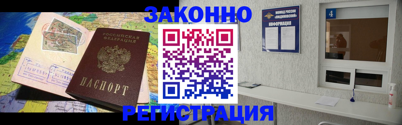 временная прописка в Севастополе