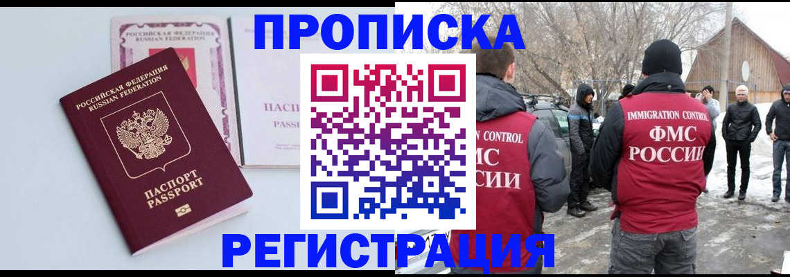 прописка поиск в Севастополе